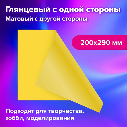Картон цветной мелованный Brauberg А4, 2-сторонний, 24л, 12цв, 200*290мм арт.115167 Россия