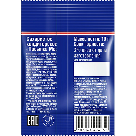 Посыпка Д-р Бейкерс мерцающая 10г ООО Д-р Бейкерс Россия