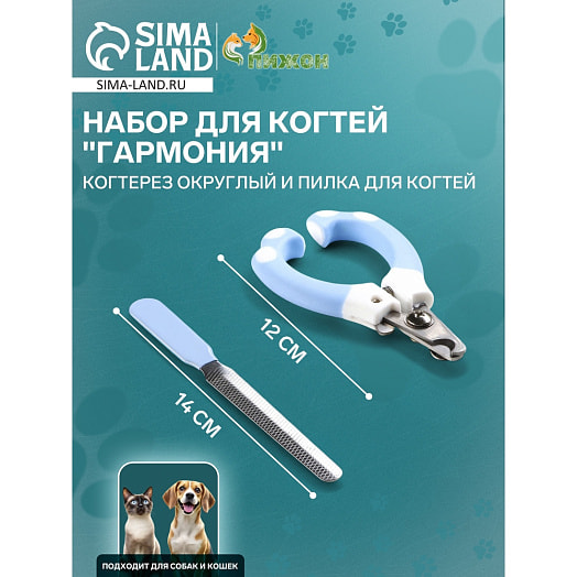 Набор для когтей Гармония (когтерез округлый, пилка, голубой) арт.5665718 Китай