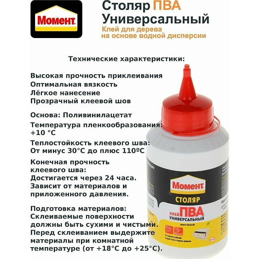 Клей водно-дисперсионный Столяр ПВА 250г Универсальный Хенкель Рус ООО Россия Момент