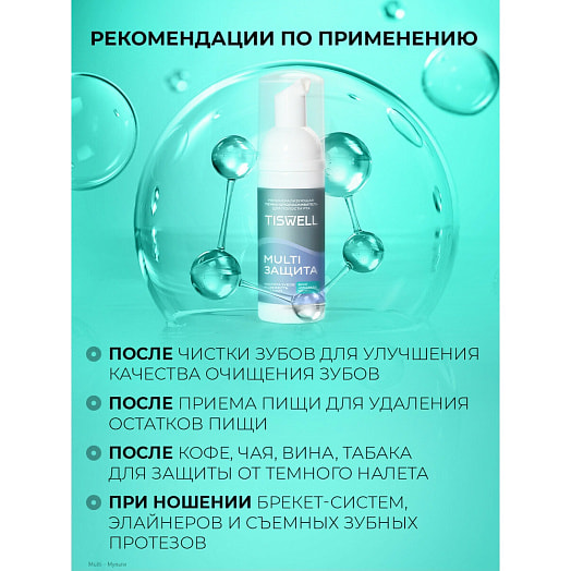 Пенка-ополаскиватель для полости рта Tiswell 50мл реминерализующая Сладкая мята 10в1 Unilever Россия Tiswell