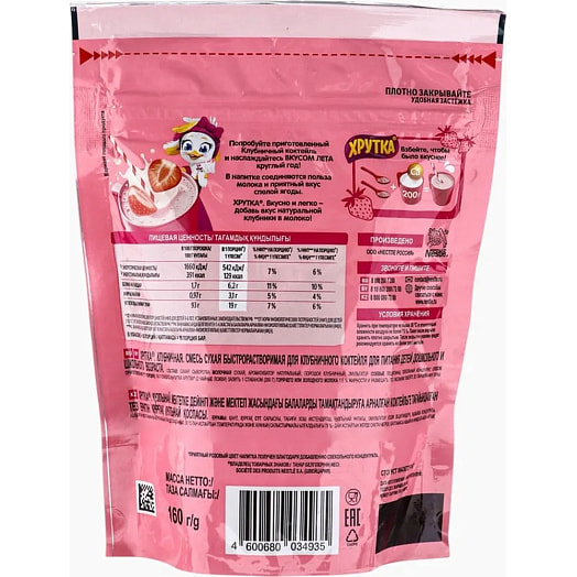 Смесь сухая быстрораств Хрутка Клубничный коктейль для детей 160г ООО Нестле Россия ХРУТКА