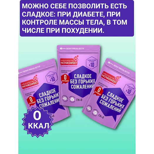Заменитель сахара Новасвит х10 150г ООО НоваПродукт АГ Россия