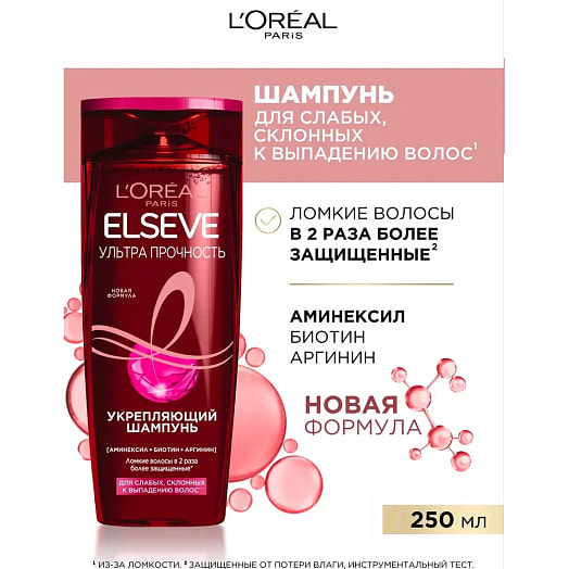 Шампунь Ультра прочность 245г Лореаль Франция LOreal Paris Elseve