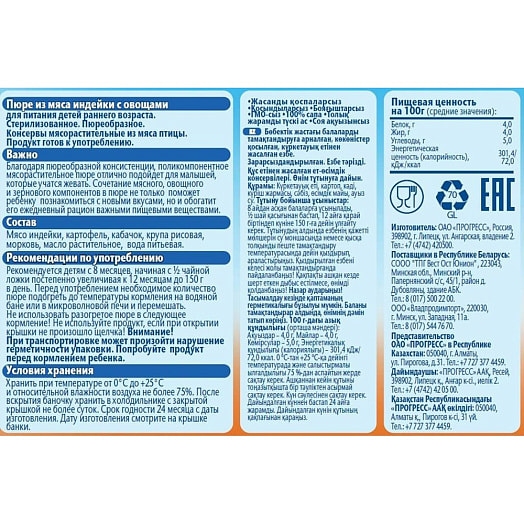 Пюре для детского питания ФрутоНяня 100г ст/б мясо индейки с овощами ФрутоНяня Россия