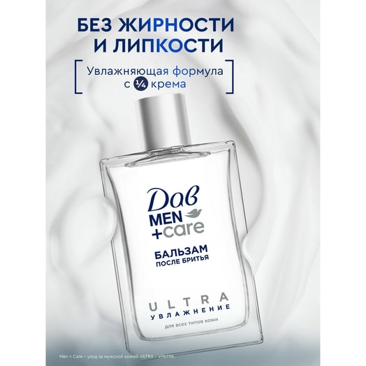 Бальзам после бритья 100мл Men+care ультраувлажнение Unilever Россия Дав