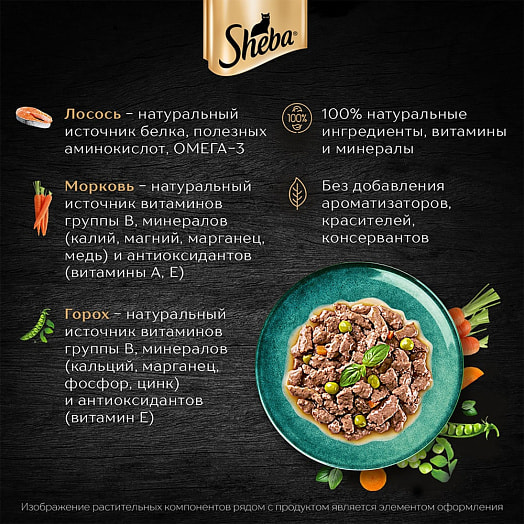 Корм для взрослых кошек 75г пауч с лососем и горохом Марс Россия Sheba