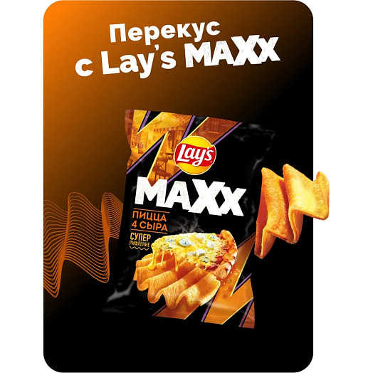 Чипсы Lays Maxx Пицца 4 сыра 100г ООО Фрито Лей Мануфактуринг Россия Lays