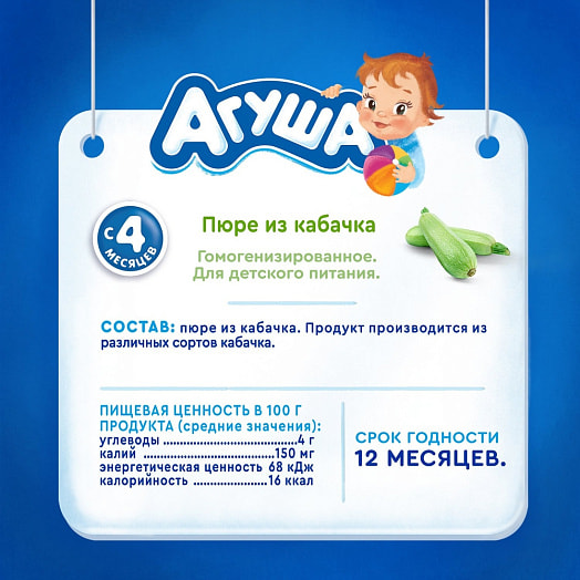 Овощное пюре Агуша 80г ст/б Кабачок Россия