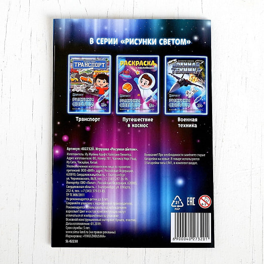 Набор для рисования светом с наклейками и раскраской без уп. OOOСима Лэнд Россия Эврики