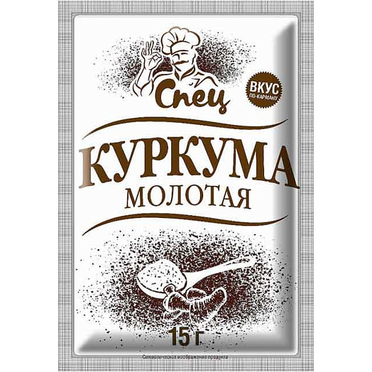 Куркума СПЕЦ 15г молотая Беларусь