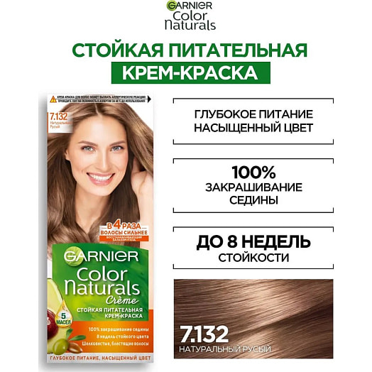 Крем-краска Color Naturals Creme 149г 7.132 натуральный русый Россия