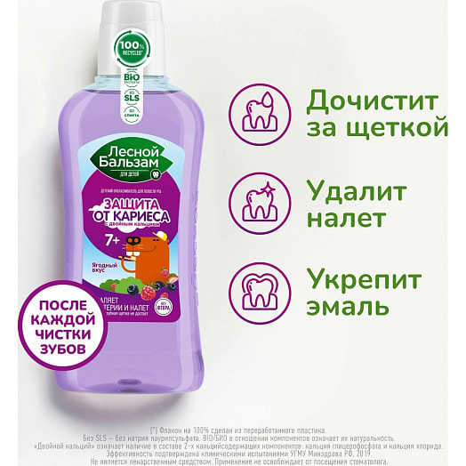 Ополаскиватель для полости рта 400мл детский с 7 лет Unilever Россия Лесной бальзам