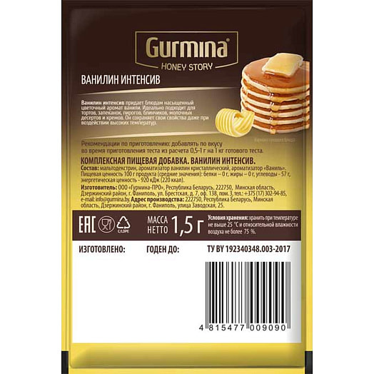 Ванилин Интенсив 1.5г пакет с экстрактом ванили Gurmina Беларусь