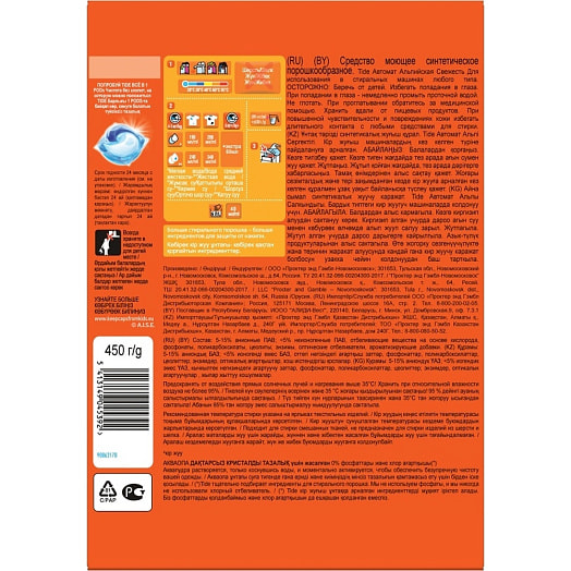 СМС Tide Альпийская свежесть Автомат 450г Procter & Gamble Россия