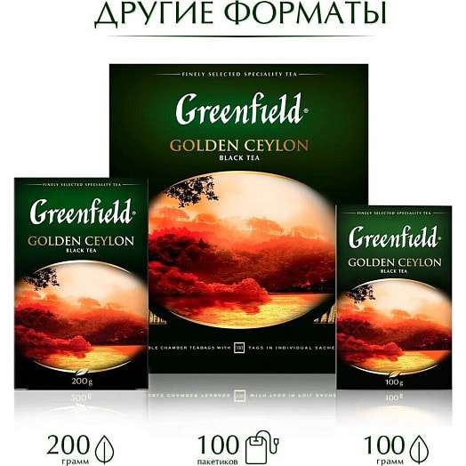Чай Greenfield Golden Ceylon (25*2гр) 50г черный цейлонский Орими Россия