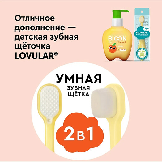 Детская зубная паста BIO ON 200г с витамином С, сладкий апельсин LOVULAR Великобритания LOVULAR