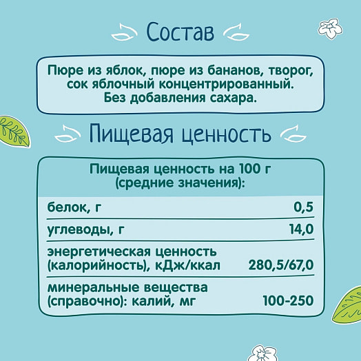 Пюре для дет/пит ФрутоНяня 90г дой-пак яблочно-банановое с творогом с 6-ти месяцев ФрутоНяня Россия