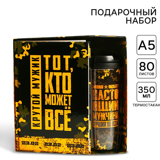 Подарочный набор Тот, кто может все (ежедневник А5 80л, термостакан 350мл) арт.5234047 Россия