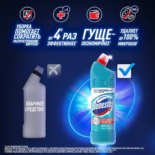 Универсальное средство Domestos 500мл Свежесть Атлантики 24 часа Россия