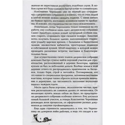Гаглоев Е. Чернокнижец. Ледяной кокон смерти Россия Росмэн
