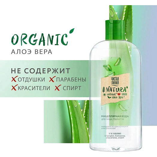 Мицеллярная вода 400мл для всех типов кожи Unilever Россия Чистая Линия