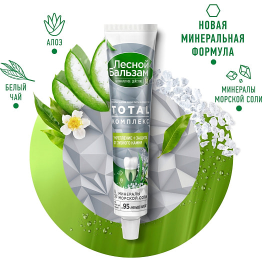 Профилактическая зубная паста Лесной бальзам 75мл алое-вера и белый чай Россия