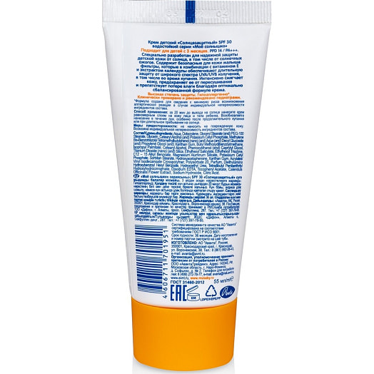 Крем Солнцезащитный SPF 30 55мл ООО АвантаТрейдинг Россия Аванта