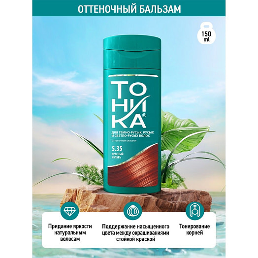 Оттеночный бальзам Тоника 150мл 5.35 Красный янтарь Россия