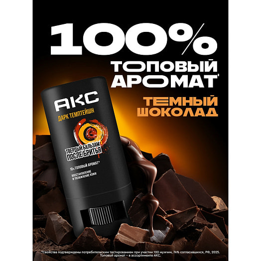 Твердый бальзам после бритья 14мл Дарк темптейшн Unilever Россия АКС
