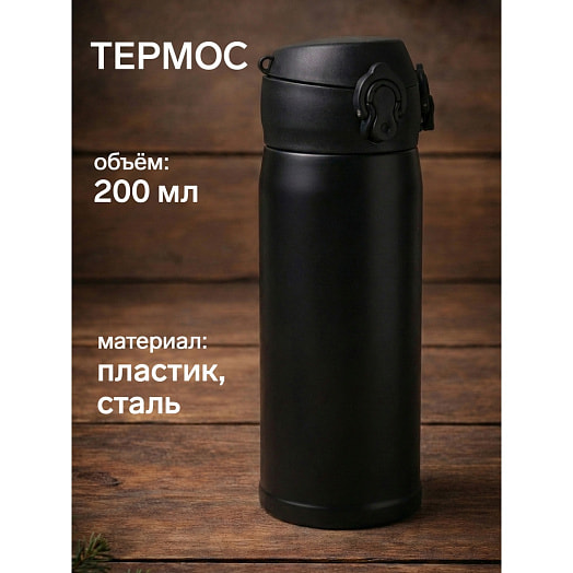 Подарочный набор Настоящему мужчине (термос, носки 3пары р-р 41-44) арт.7607753 Россия