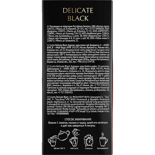 Чай Curtis delicate black 40г черный байховый Компания Май Россия Компания Май