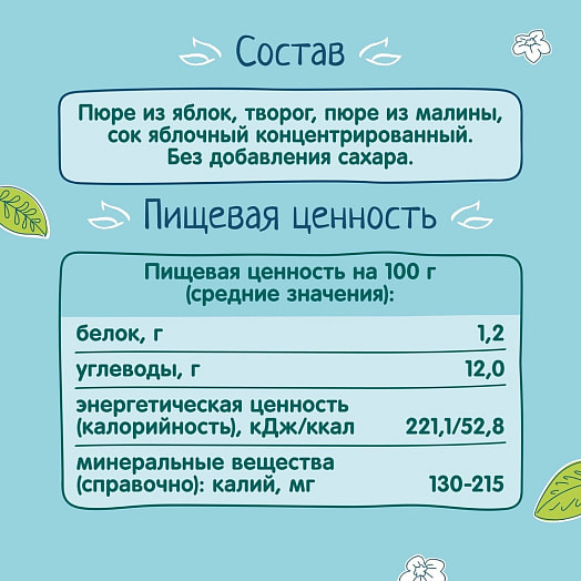Пюре ФрутоНяня из яблок и малины с творогом 90мл дой-пак для дет/пит. ФрутоНяня Россия