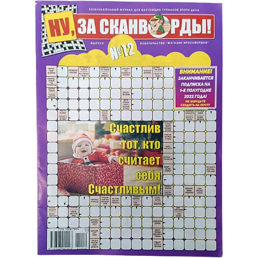 Ну за сканворды Беларусь