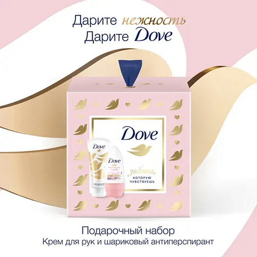 Подарочный набор Dove Слюбовью для вас (део-шарик, крем д/рук) Unilever Россия