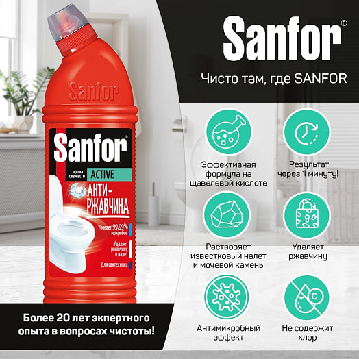 Средство санитарно-гигиеническое Sanfor антиржавчина 750мл СХЗ Россия