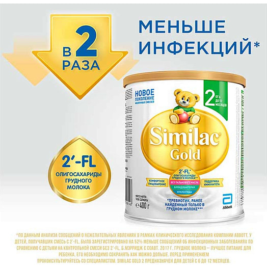Смесь Similac ГОЛД 2 сухая для питания детей 400г ж/б от 6 до 12мес. Arla Foods amba Дания