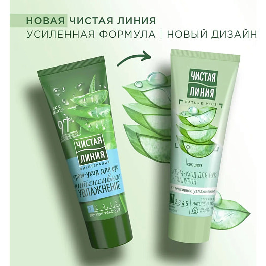 Крем для рук Чистая линия 75мл Россия