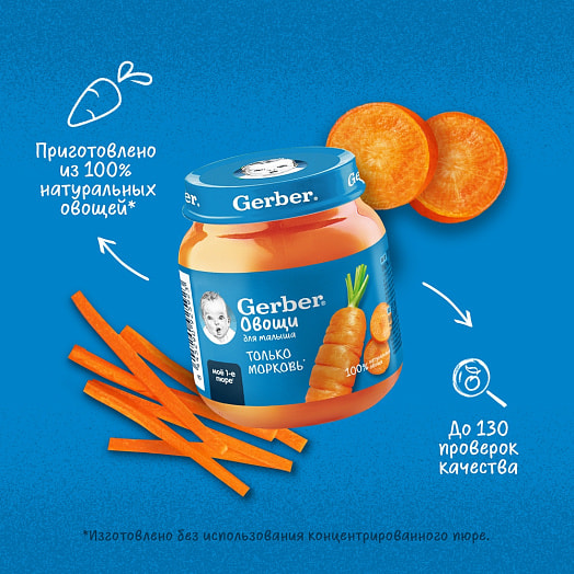 Овощное пюре Gerber Морковь 125г ст/б Финляндия