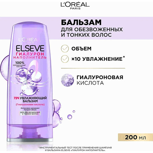Бальзам Гиалурон 200г Лореаль Франция LOreal Paris Elseve