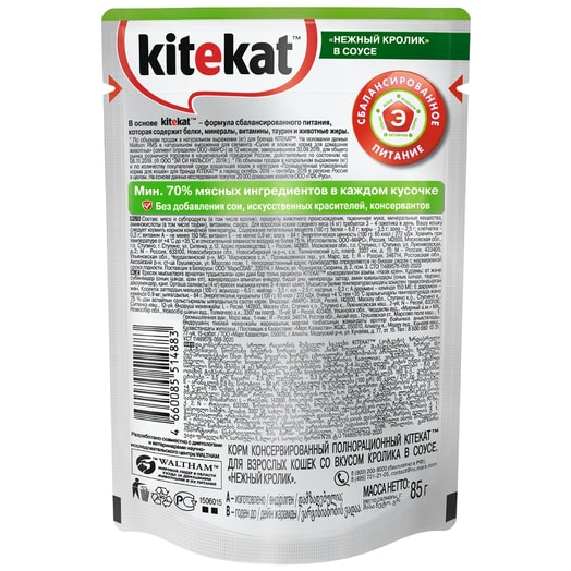 Корм Kitekat для взр кошек со вкусом кролика в соусе 85г пауч Марс Россия Kitekat