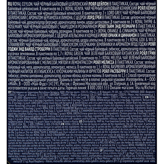 Чайное ассорти Richard Royal Selection of Premium Teas 130г Компания Май Россия Компания Май