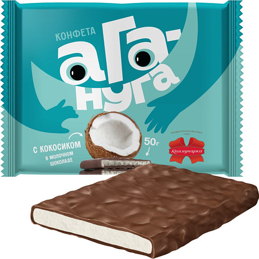 Конфета Ага-нуга с кокосом 50г Беларусь Коммунарка
