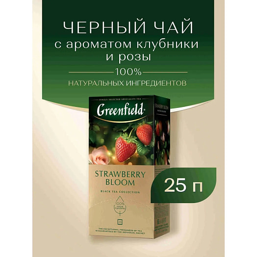 Чай Гринфилд Строуберри Блум (25пх1.5г) черный 37.5г Россия