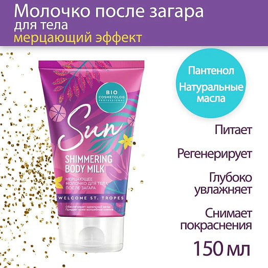 Мерцающее молочко для тела после загара восстанавливающее ОАО Фитокосметик Россия Фитокосметик