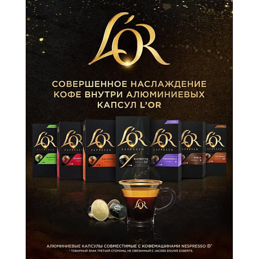 Кофе капсула LOR Espresso Ristretto 52г ПЭТ натуральный жареный молотый Якобс ДАУ Эгбертс Франция JDE