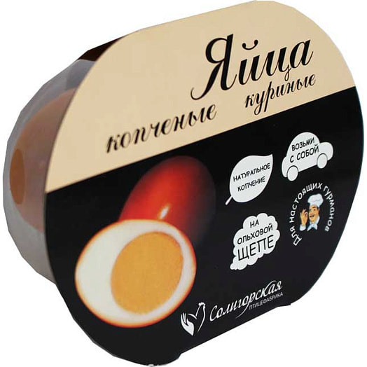 Яйцо Молодецкое 180г куриное копченое Солигорская птицефаб Беларусь