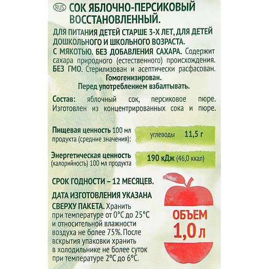 Сок Сады Придонья 1л яблочно-персиковый с мякотью (реком для дет/пит) Россия