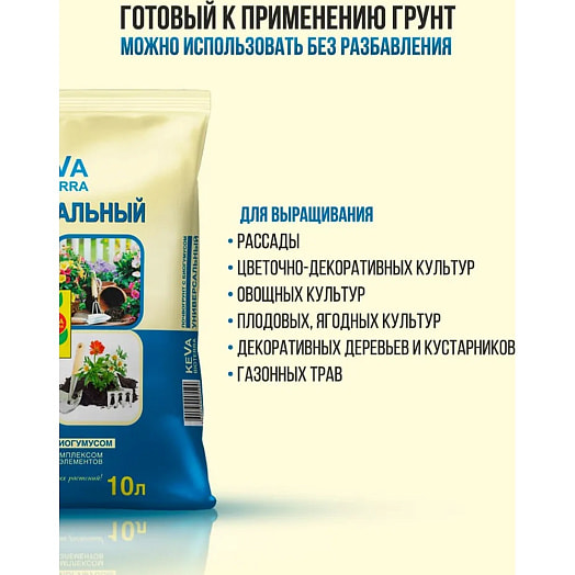 Биопочвогрунт KEVA BIOTERRA универсальный 10л ООО Биофит Россия Гера