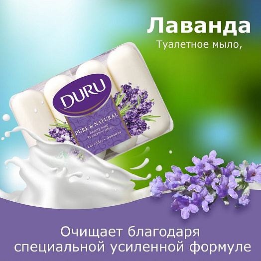 Мыло туалетное твердое Duru Pure and Natural Комфорт 4*85гр Турция